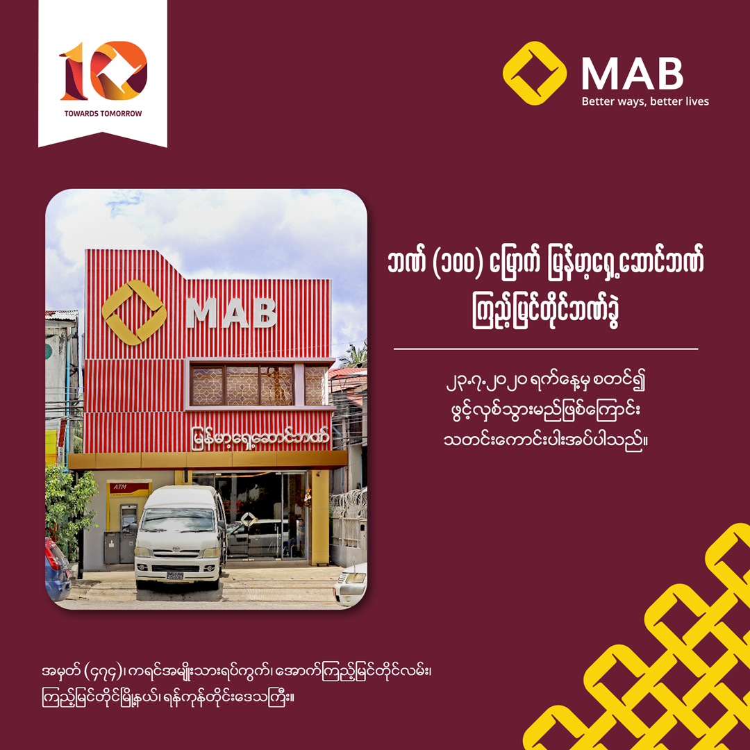 Myanma Apex Bank Opens 100th Bank Branch Personal Business International Mobile Banking By Mab