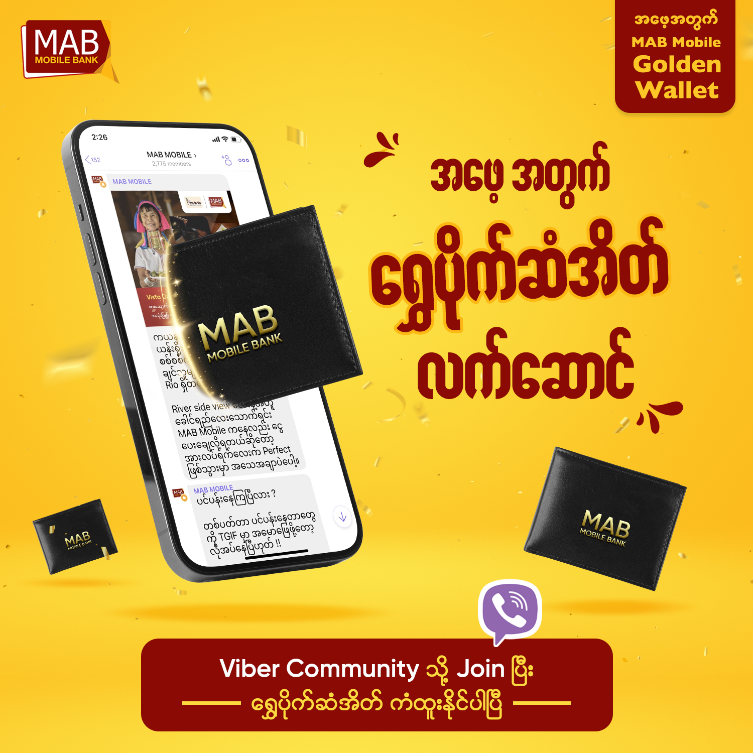 အဖေများနေ့ အထိမ်းအမှတ်အဖြစ် အဖေ့အတွက် MAB Mobile ရဲ့ (၂) သိန်းတန် MAB Mobile Golden Wallet ကံစမ်းနိုင်မည့်အစီအစဉ်