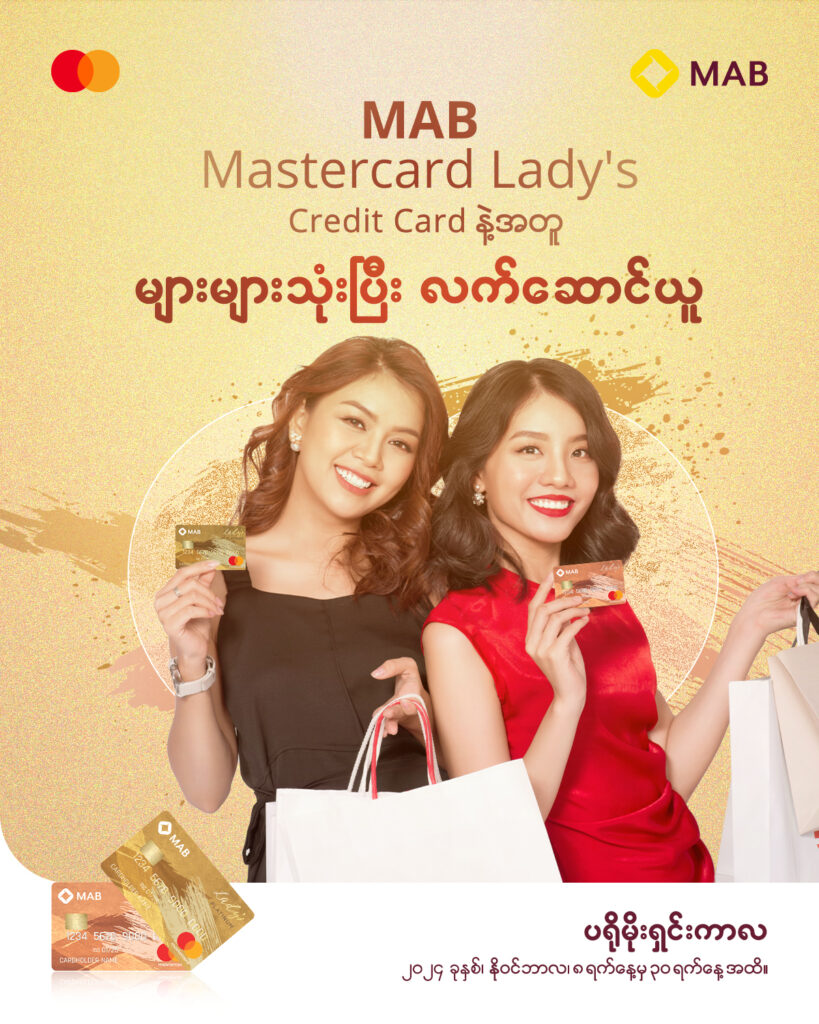 MAB Mastercard Lady's Credit Card နဲ့အတူ များများသုံးပြီး လက်ဆောင်ယူ ...