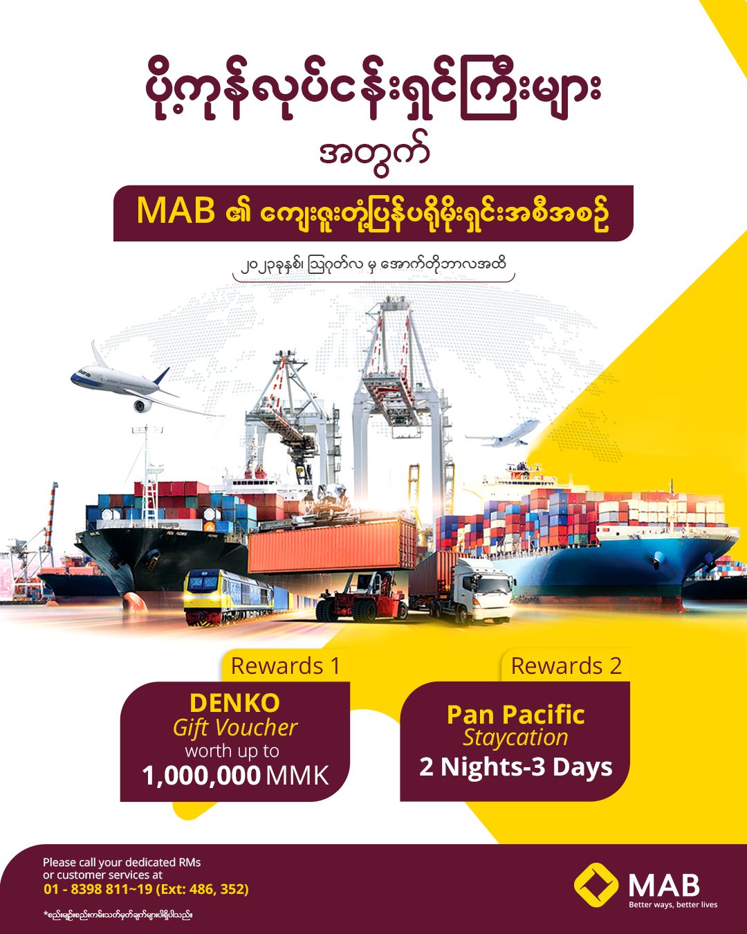 ပို့ကုန်လုပ်ငန်းရှင်ကြီးများအတွက် MAB ၏ ကျေးဇူးတုံ့ပြန် ပရိုမိုးရှင ...