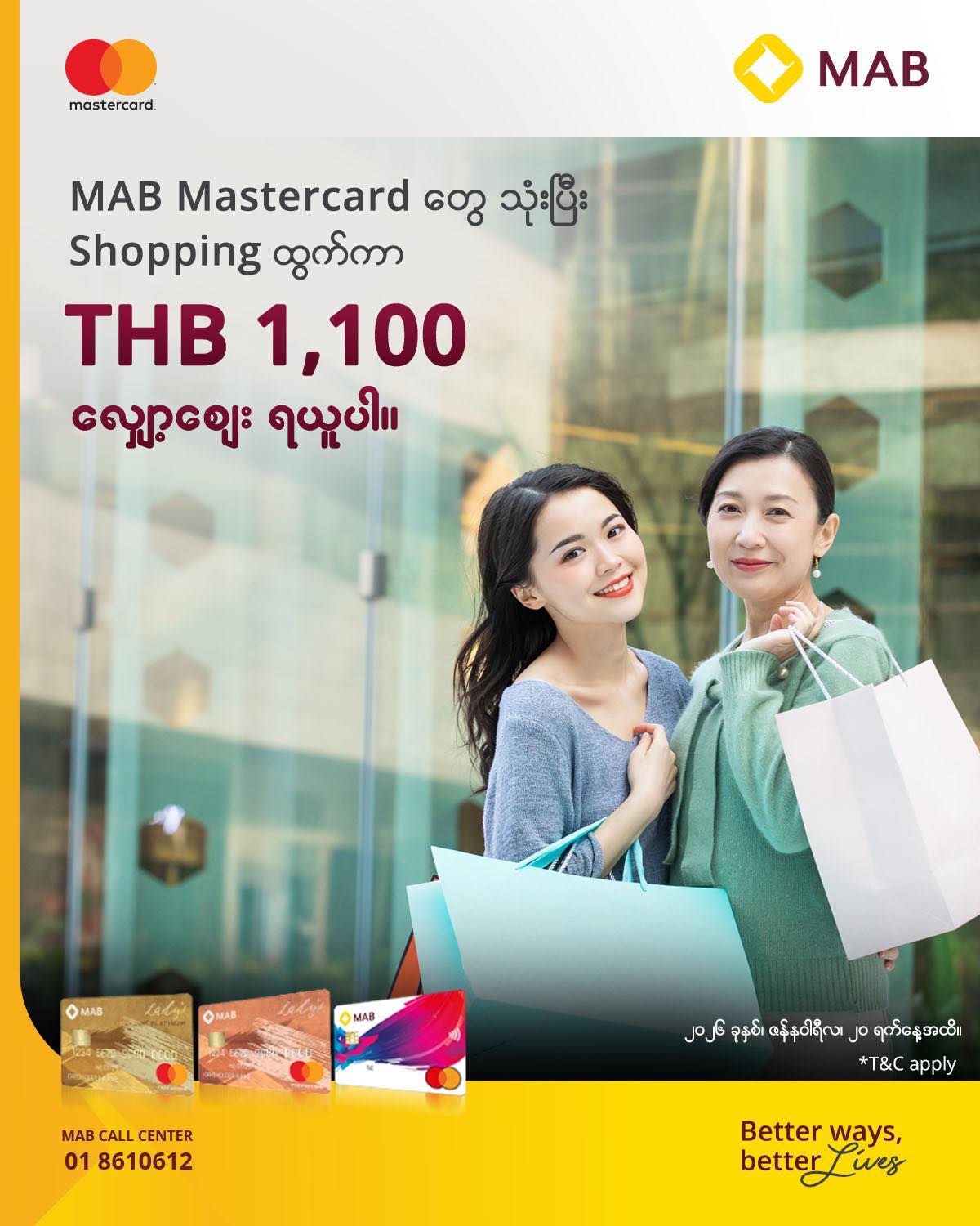 Thai နိုင်ငံမှာ Shopping ထွက်ပြီး MAB Mastercard နဲ့ ငွေပေးချေရုံနဲ့ အများဆုံး THB 1,100 အထိ လျှော့ဈေးတွေ ရရှိနိုင်မဲ့ အခွင့်အရေးတွေ ရှိနေပါတယ်။