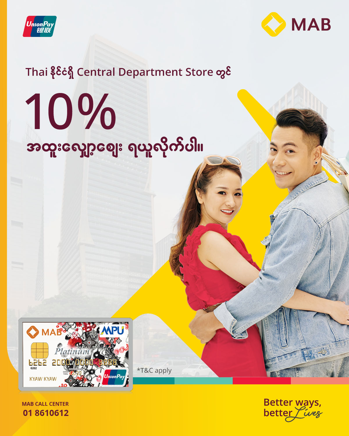 Thai နိုင်ငံရှိ Central Department Store တွင် MAB UnionPay နှင့် ငွေပေးချေပြီး ၁၀% သို့မဟုတ် Baht ၆၀၀ လျှော့စျေးများကို ၂၀၂၅ ခုနှစ်၊ ဒီဇင်ဘာလ၊ ၃၁ ရက် အထိ ရယူလိုက်ပါ။