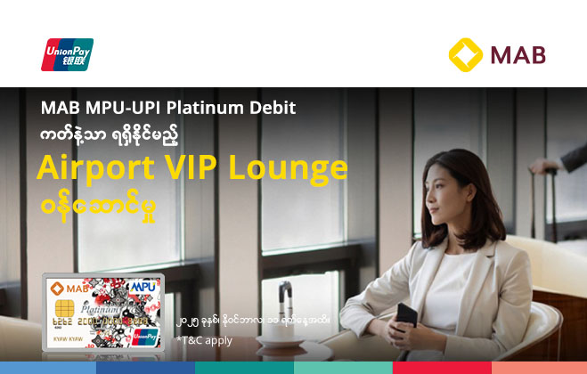 MAB MPU-UPI Platinum Debit ကတ်တွေသုံးကာ Airport VIP Lounge ဝန်ဆောင်မှုများကို အသက်သာဆုံးလျှော့ဈေးများဖြင့် ရယူလိုက်ပါ။