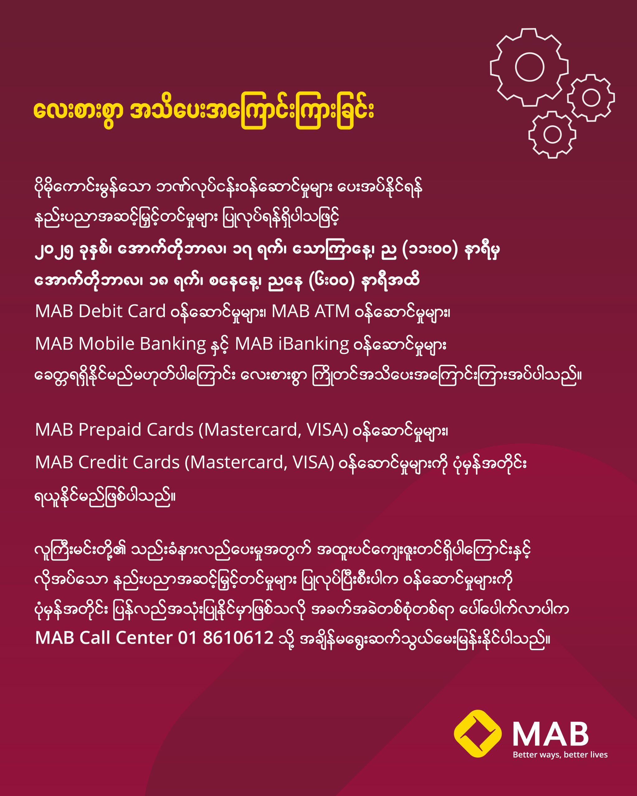 လေးစားစွာ အသိပေးအကြောင်းကြားခြင်း