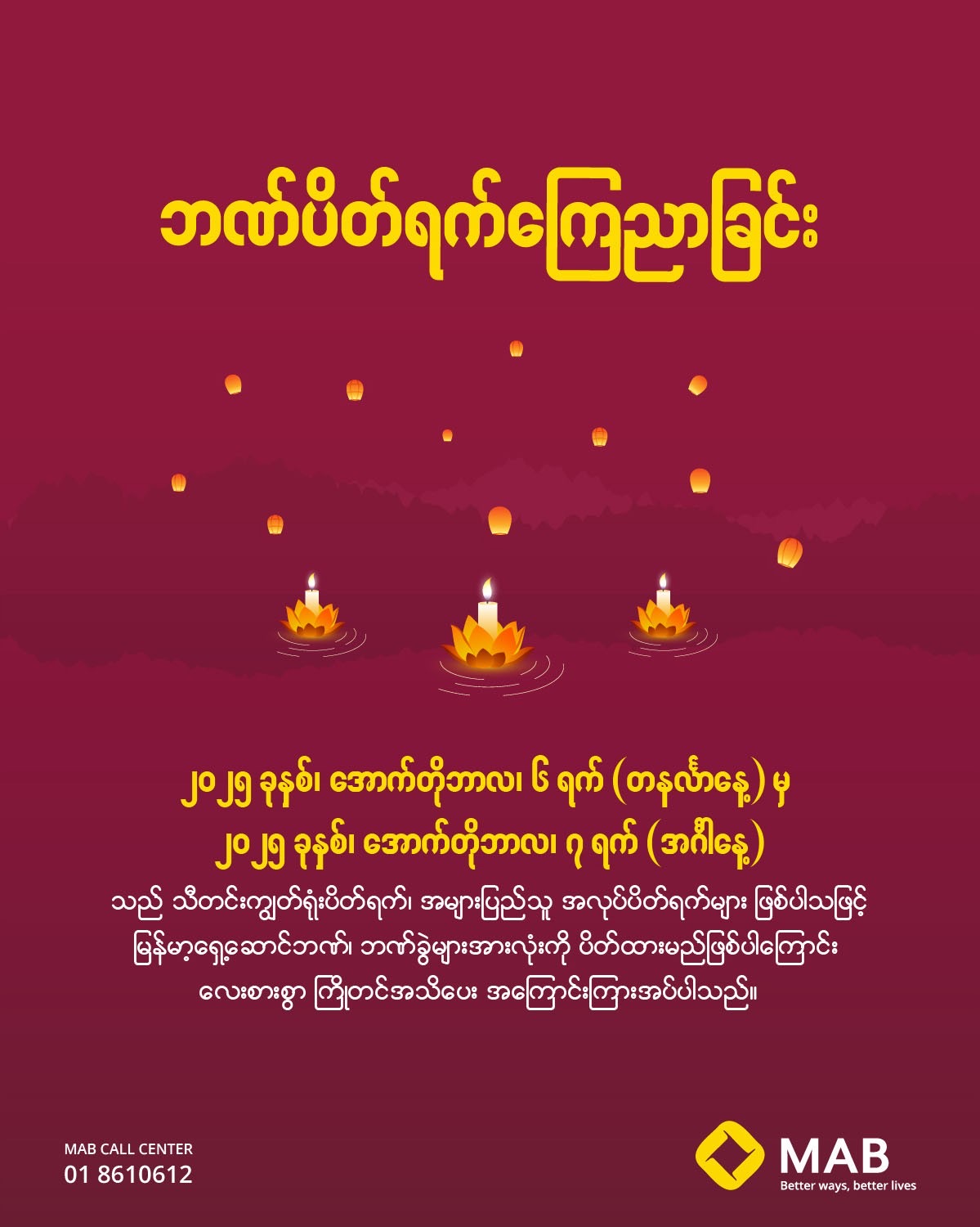 ဘဏ်ပိတ်ရက်ကြေညာခြင်း