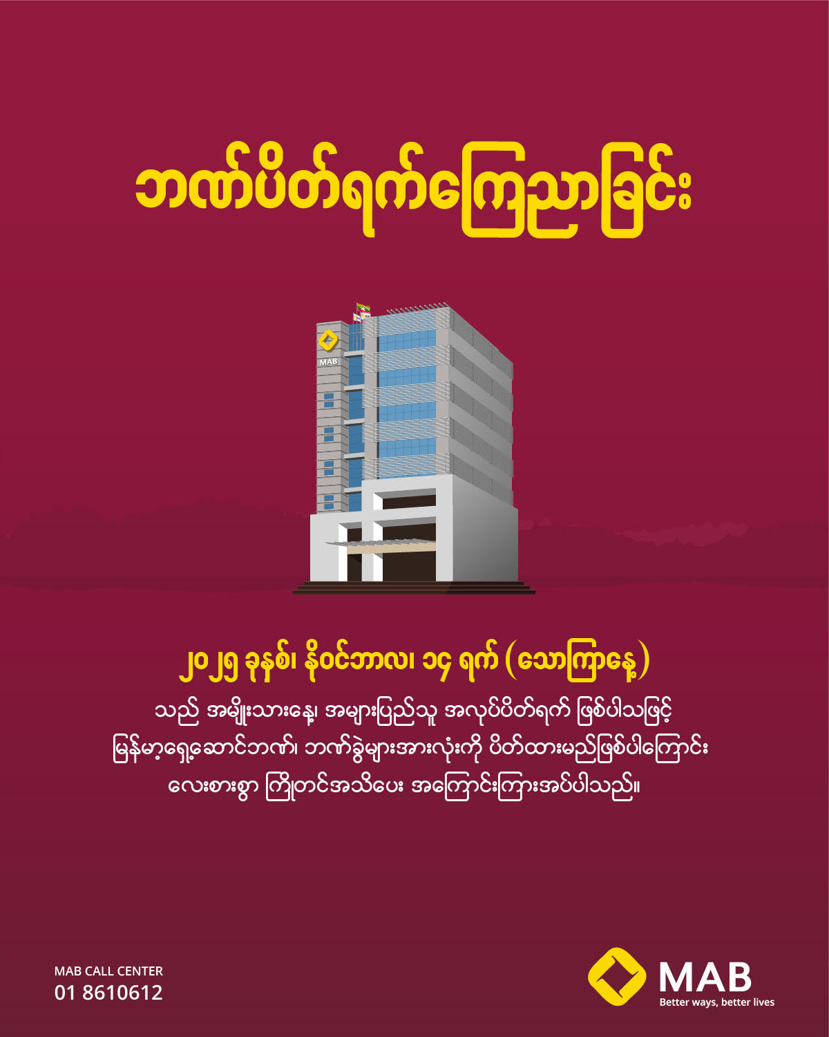 ဘဏ်ပိတ်ရက်ကြေညာခြင်း