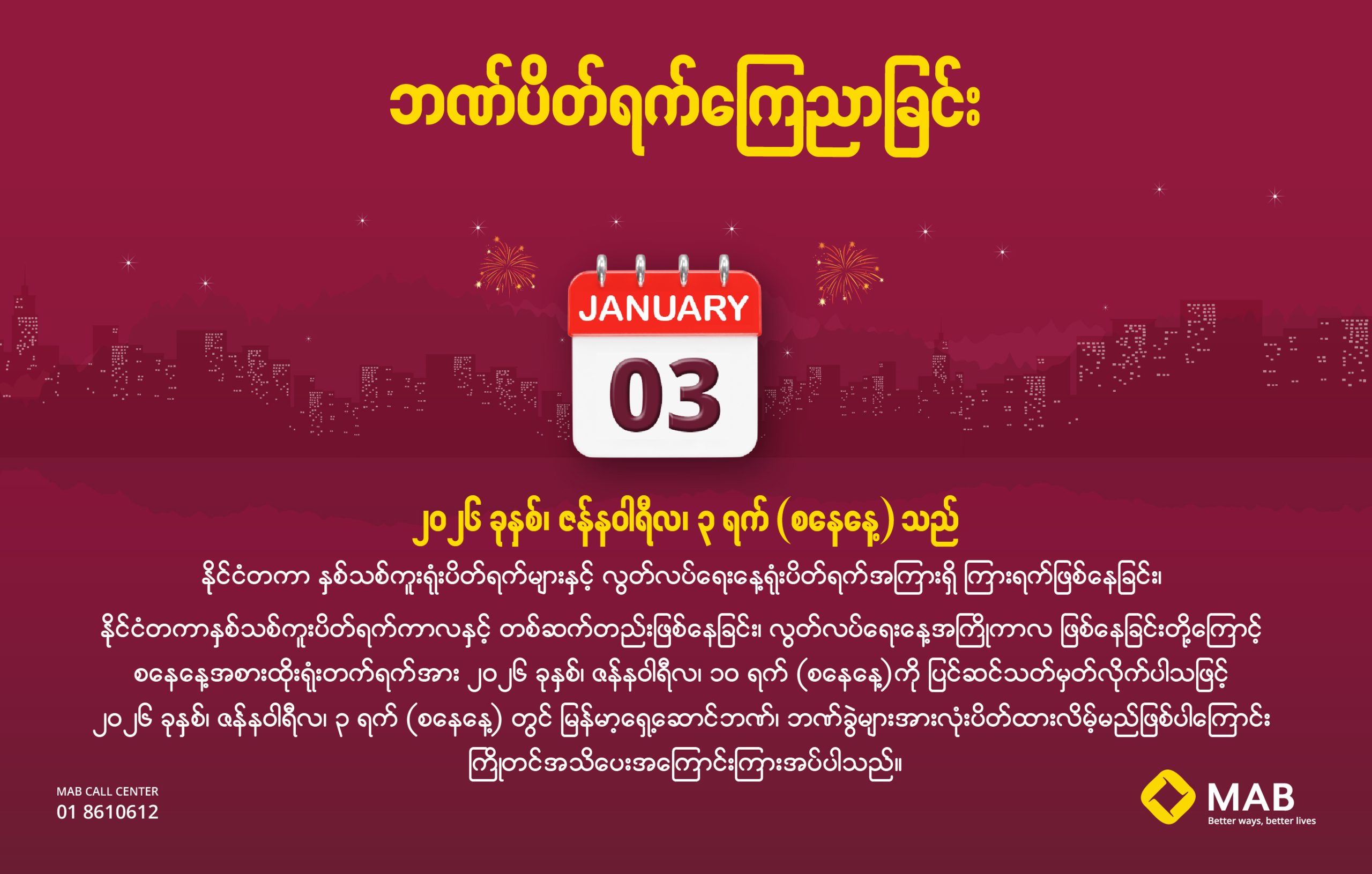 ဘဏ်ပိတ်ရက် ကြေညာခြင်း