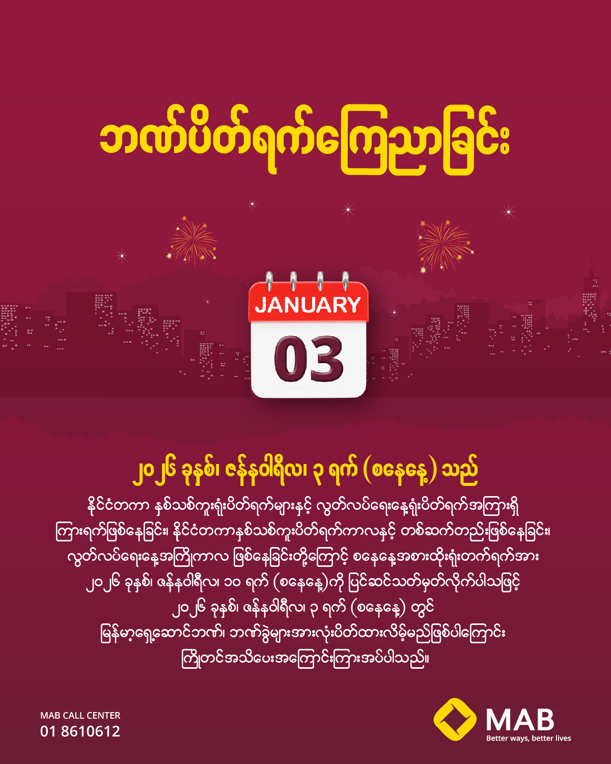 ဘဏ်ပိတ်ရက် ကြေညာခြင်း