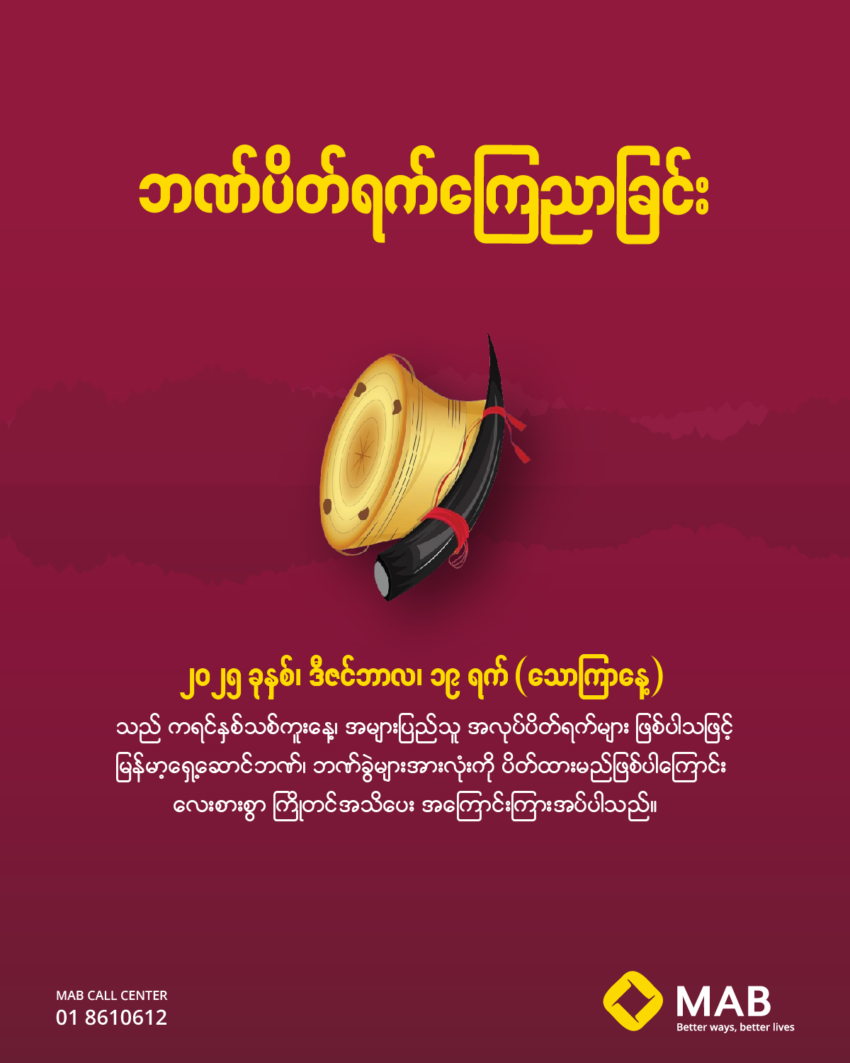 ဘဏ်ပိတ်ရက်ကြေညာခြင်း (ကရင်နှစ်သစ်ကူးနေ့)