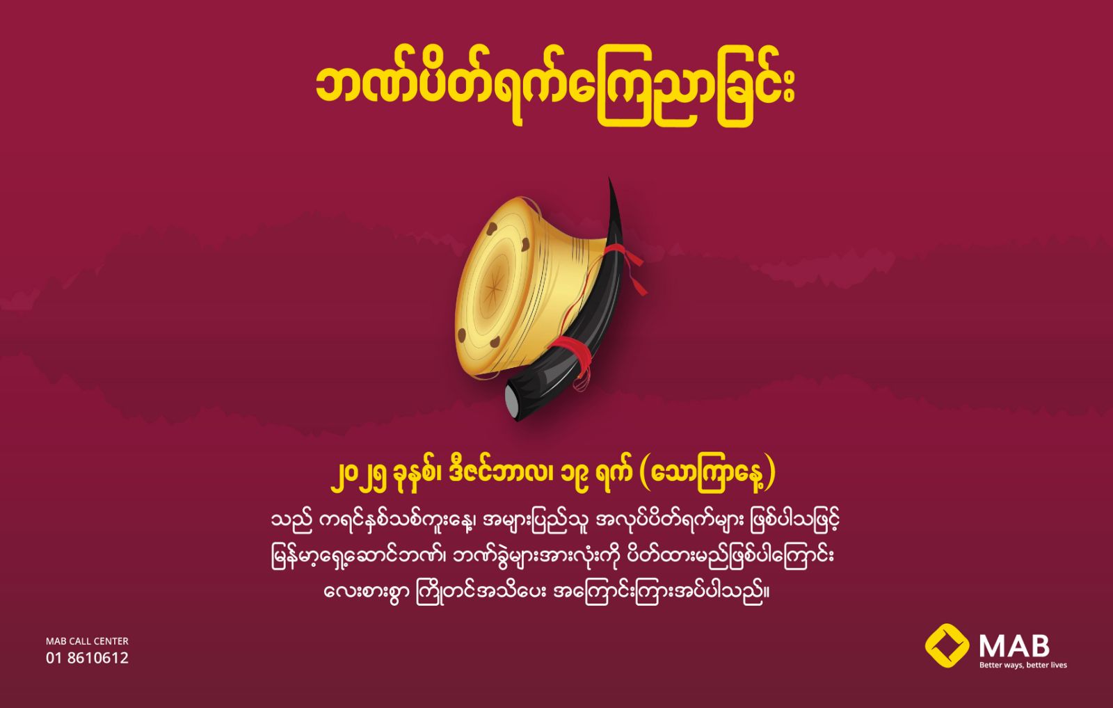 ဘဏ်ပိတ်ရက်ကြေညာခြင်း (ကရင်နှစ်သစ်ကူးနေ့)