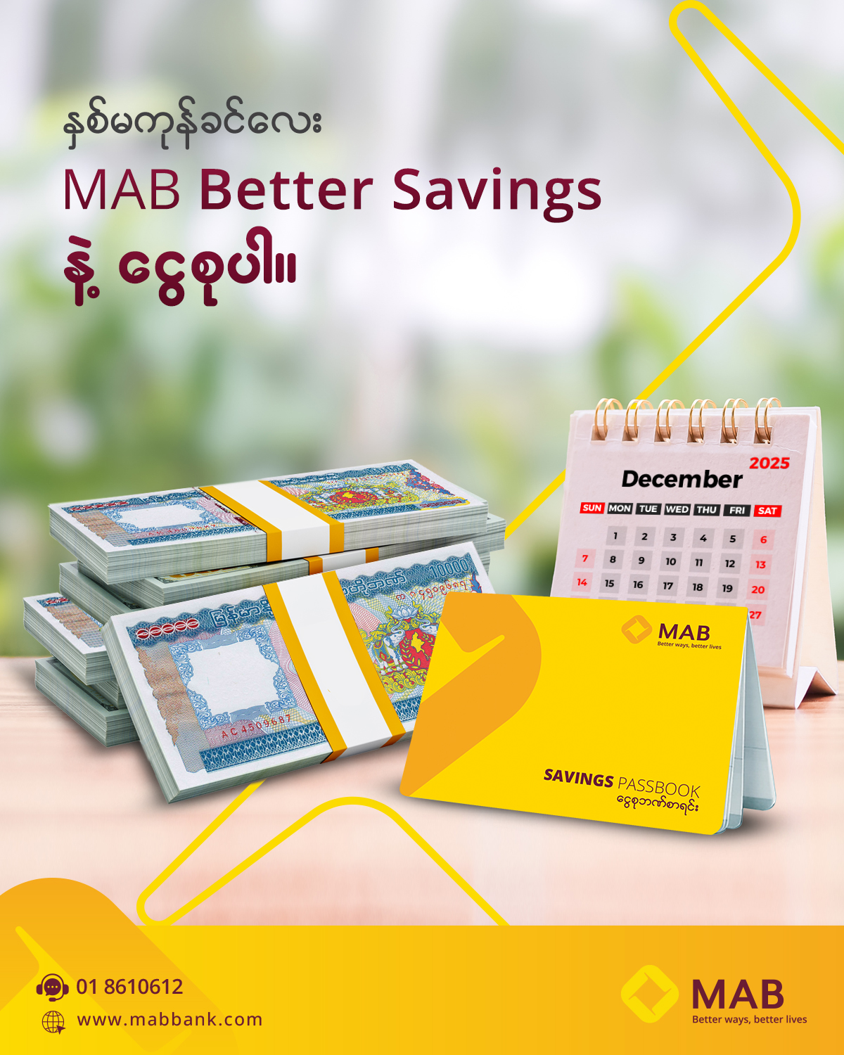 နှစ်မကုန်ခင်လေး MAB Better Savings နဲ့ငွေစုပါ။