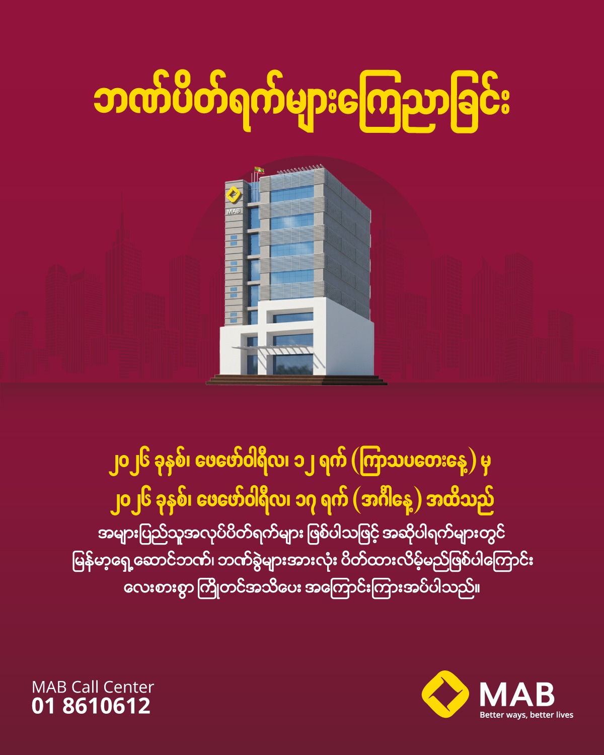 ဘဏ်ပိတ်ရက် ကြေညာခြင်း