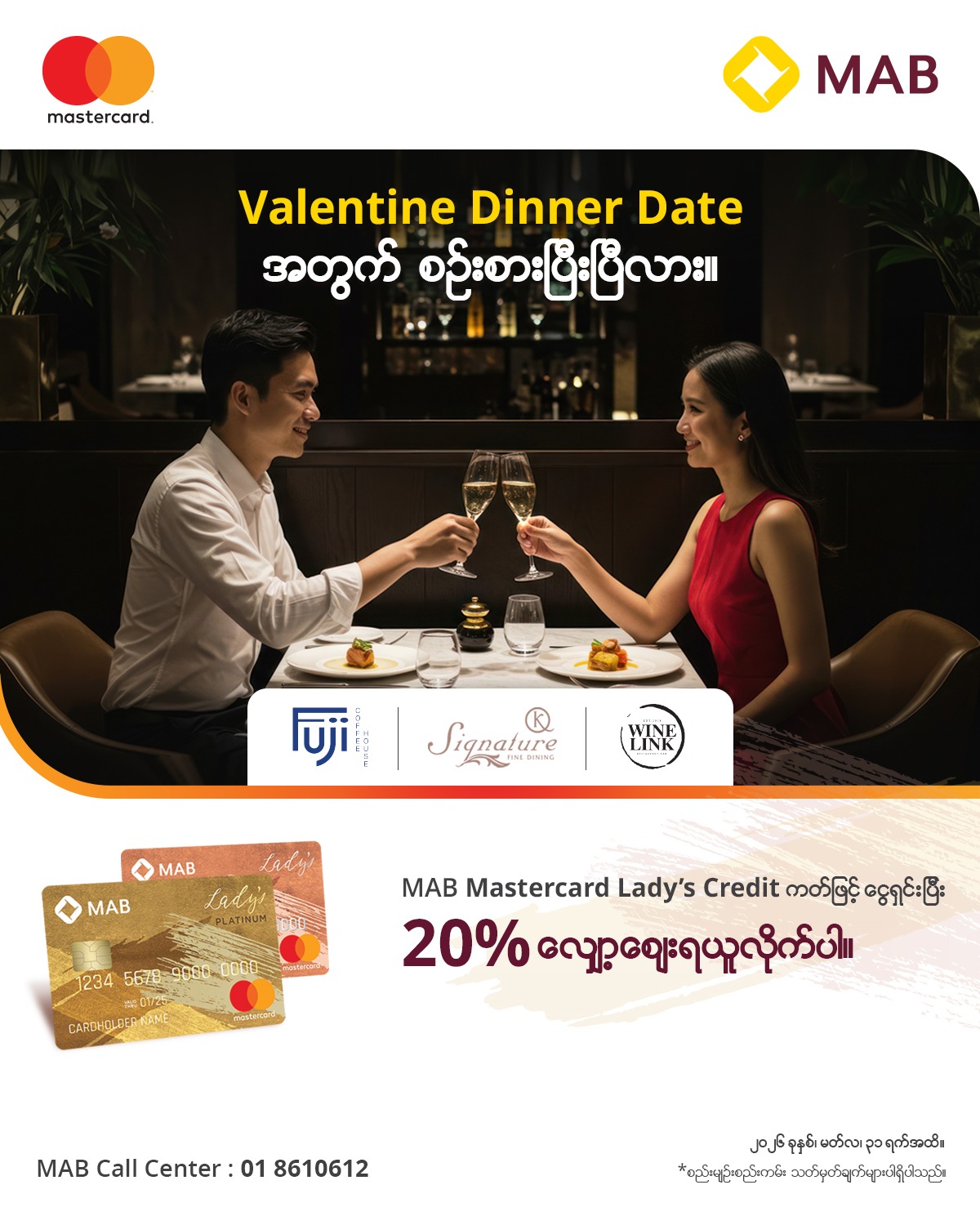 Valentine Dinner Date လုပ်ရင်း 20% လျှော့ဈေးရယူနိုင်မဲ့ အခွင့်အရေး