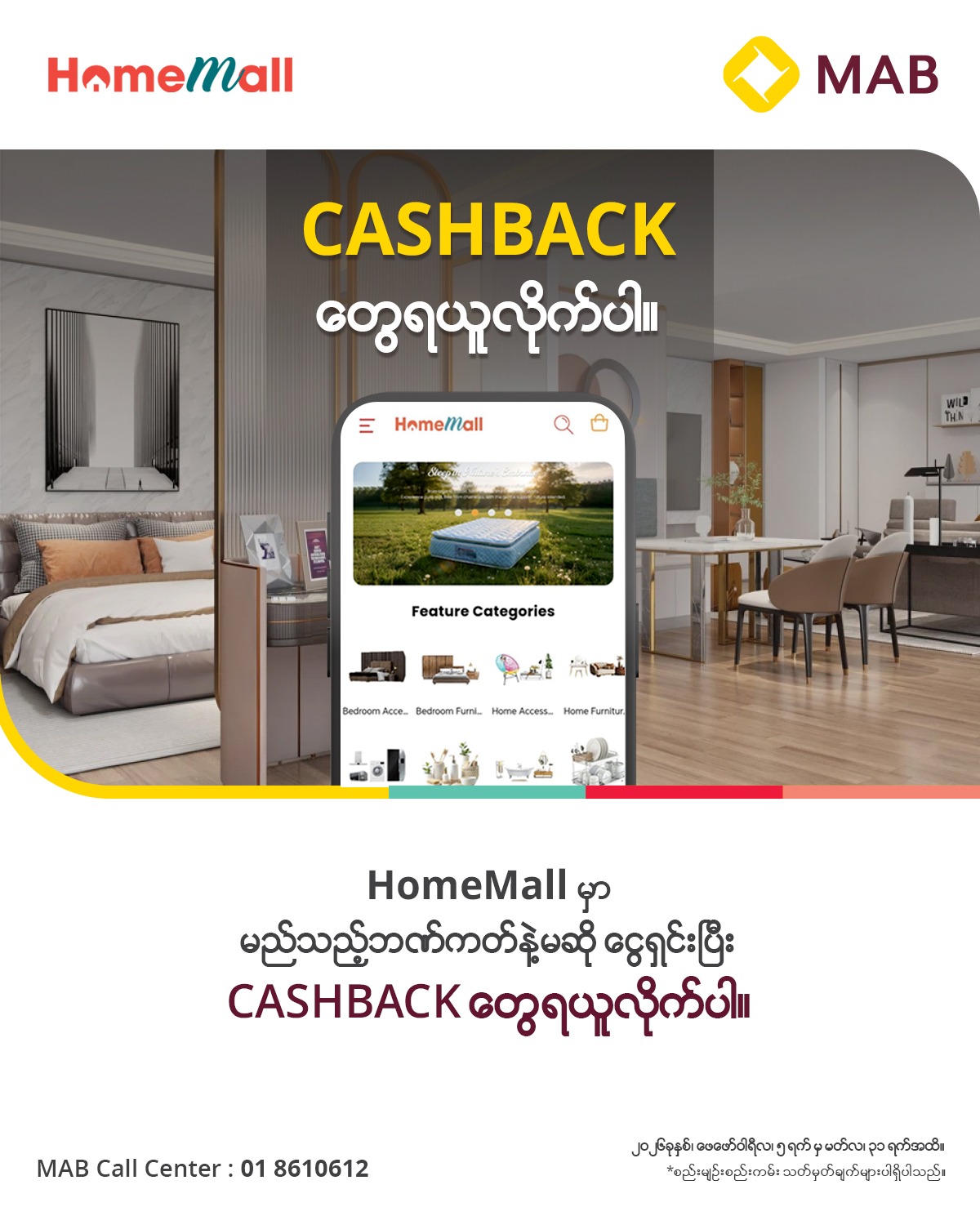 HomeMall မှာ မည်သည့်ဘဏ်ကတ်နဲ့မဆိုငွေရှင်းကာ Cashback တွေရယူလိုက်ပါ