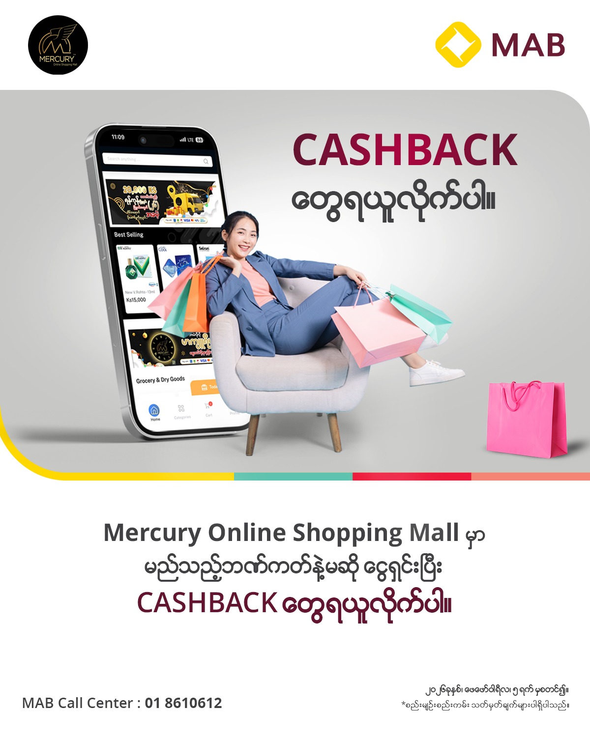 Mercury မှာ Shopping ထွက်ကာ ပြန်အမ်းငွေ ၅,၀၀၀ ကျပ်ရယူပါ