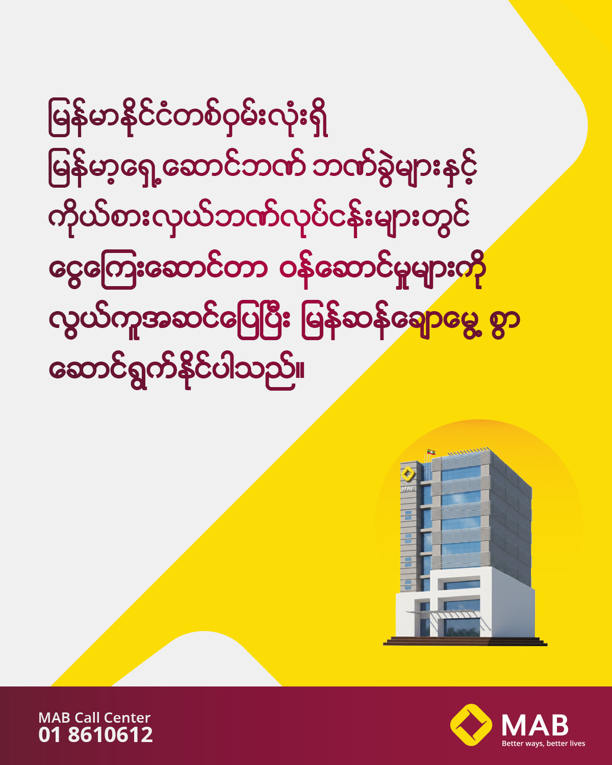 နီးစပ်ရာ မြန်မာ့ရှေ့ဆောင်ဘဏ် ဘဏ်ခွဲများနှင့် ကိုယ်စားလှယ်ဘဏ်လုပ်ငန်းများတွင် အကန့်အသတ်မရှိငွေသားထုတ်ယူခြင်း ဝန်ဆောင်မှုများကို လွယ်ကူအဆင်ပြေပြီး မြန်ဆန်ချောမွေ့စွာ ဆောင်ရွက်နိုင်ပါပြီ။