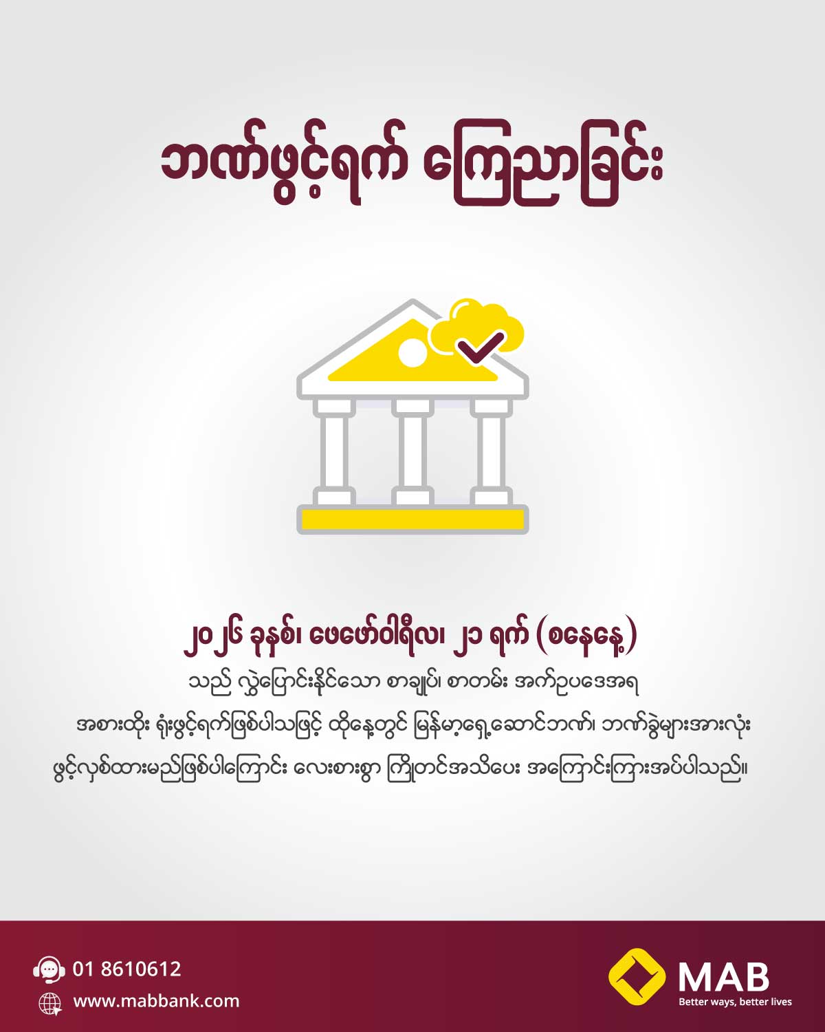 ဘဏ်ဖွင့်ရက် ကြေညာခြင်း