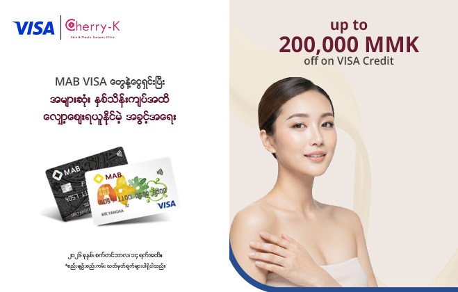 MAB VISA Card တွေနဲ့ငွေရှင်းပြီး အများဆုံး နှစ်သိန်းကျပ်အထိ လျှော့ဈေးရယူနိုင်မဲ့အခွင့်အရေး