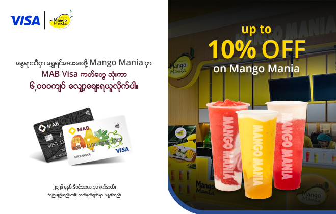 နွေရာသီလေးမှာ ရွှေရင်လေးအေးစေဖို့ MAB VISA Card တွေနဲ့ ငွေရှင်းပြီး လျှော့ဈေးတွေ ရယူနိုင်ပါပြီ။