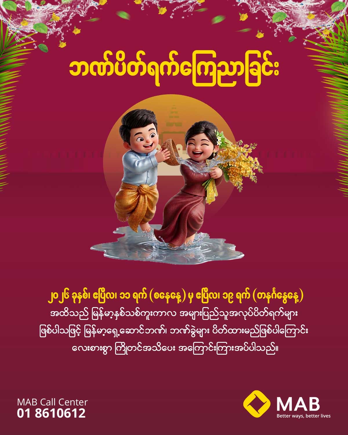 ဘဏ်ပိတ်ရက် ကြေညာခြင်း