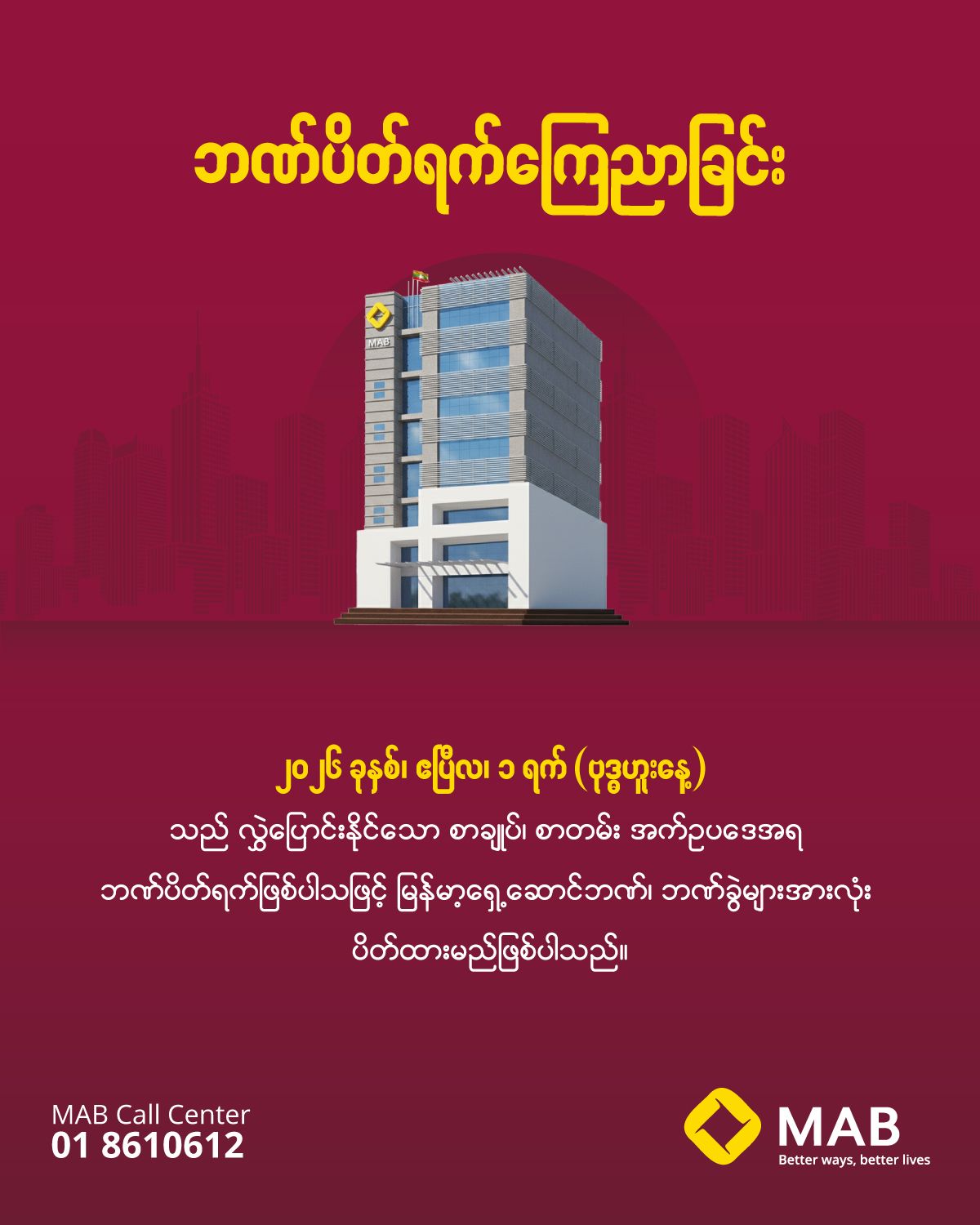 ဘဏ်ပိတ်ရက် ကြေညာခြင်း