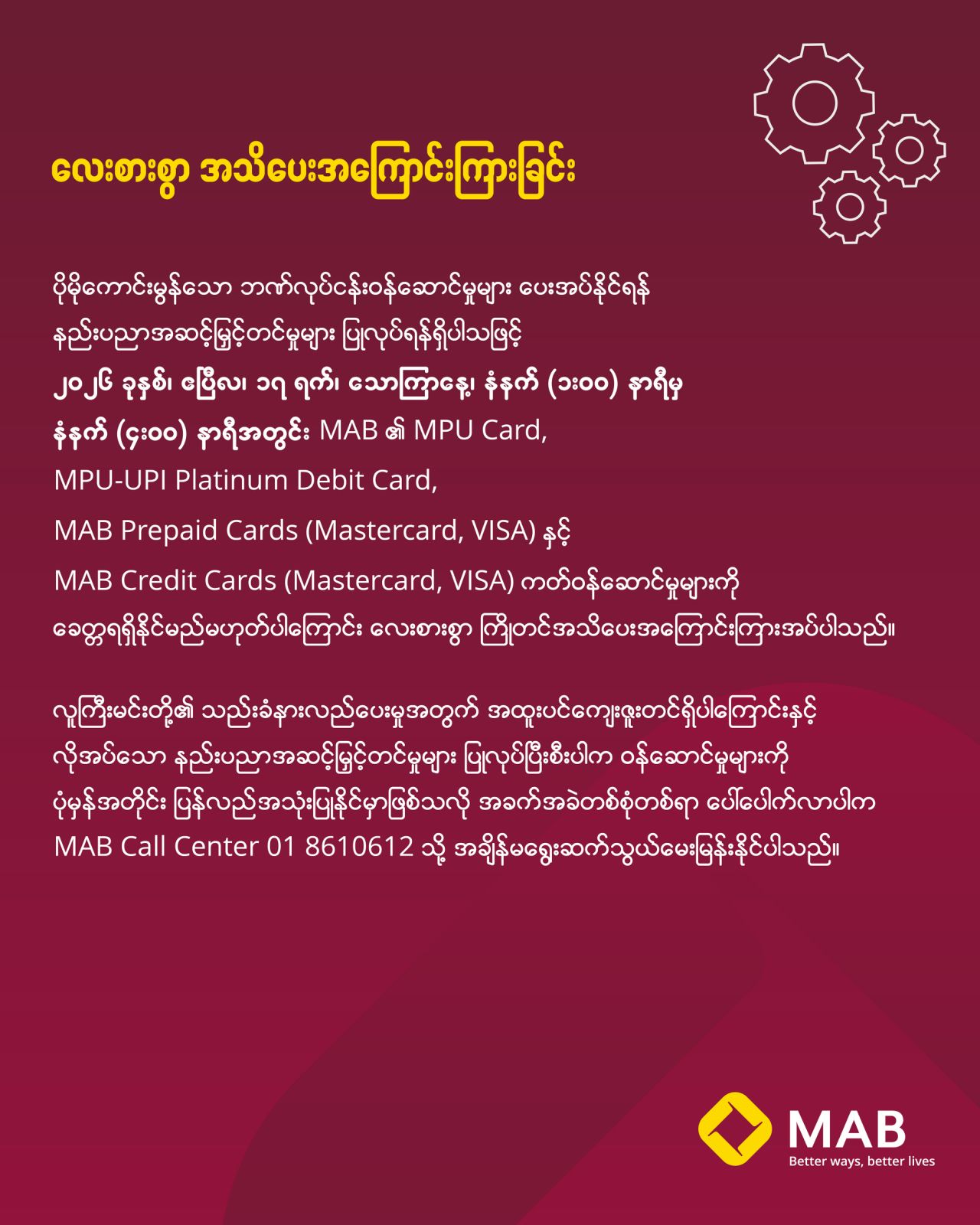 လေးစားစွာ အသိပေးအကြောင်းကြားခြင်း