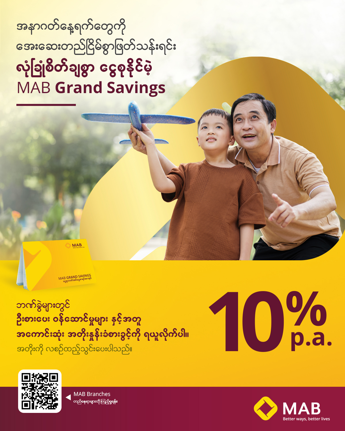 “နောင်ရေးအတွက် စိတ်အေးရပြီး အနာဂတ်နေ့ရက်တွေကို အေးဆေးတည်ငြိမ်စွာ ဖြတ်သန်းလိုသူတိုင်း ရွေးချယ်သင့်တဲ့ ငွေစုအပ်ငွေစာရင်းသစ် MAB Grand Savings"