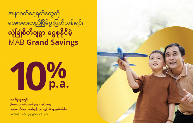 “နောင်ရေးအတွက် စိတ်အေးရပြီး အနာဂတ်နေ့ရက်တွေကို ...