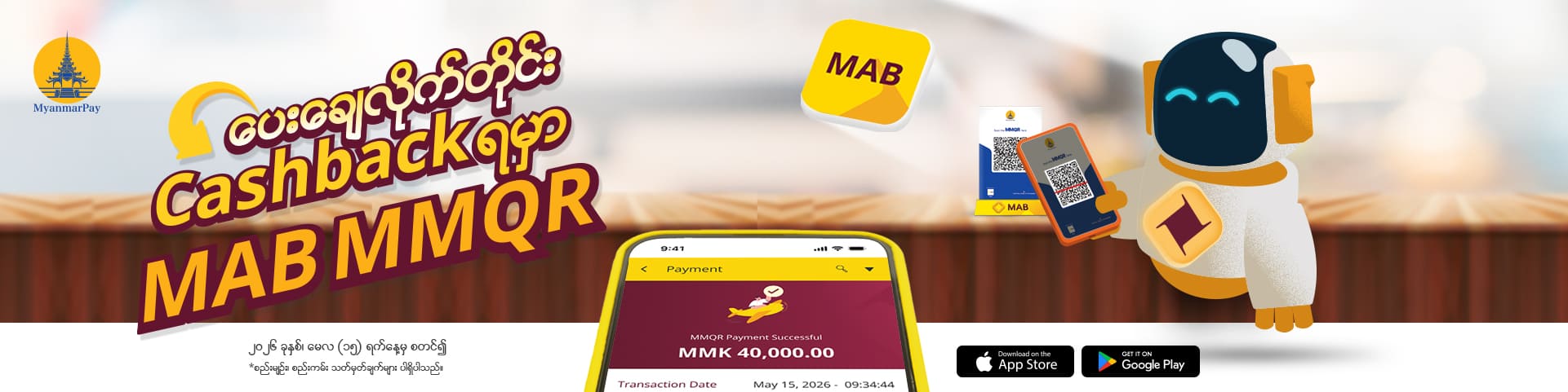 MABxMMQR-campaign_Web-Banner_1 2