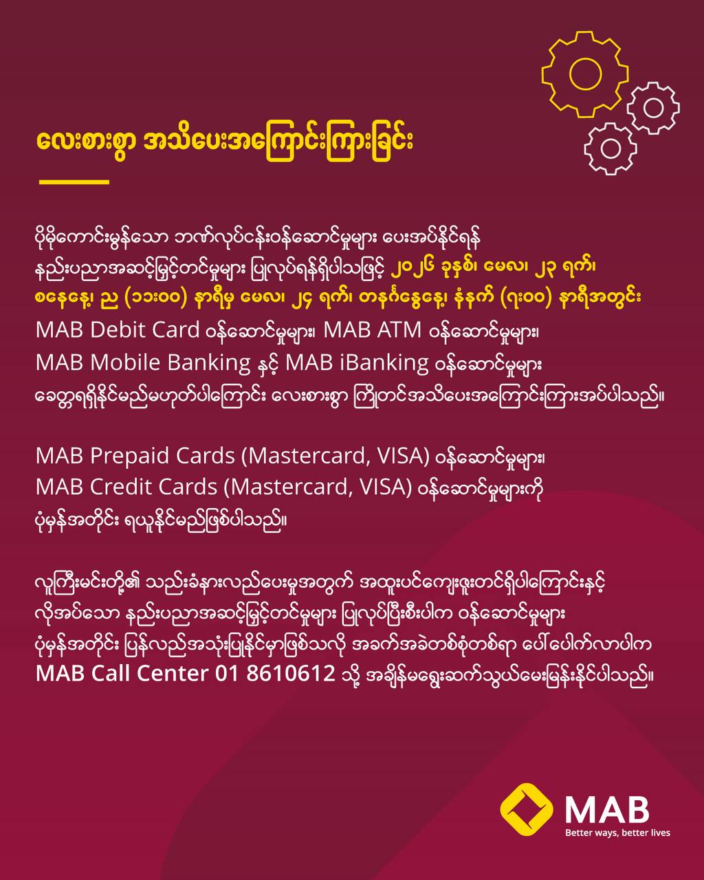 လေးစားစွာ အသိပေးအကြောင်းကြားခြင်း
