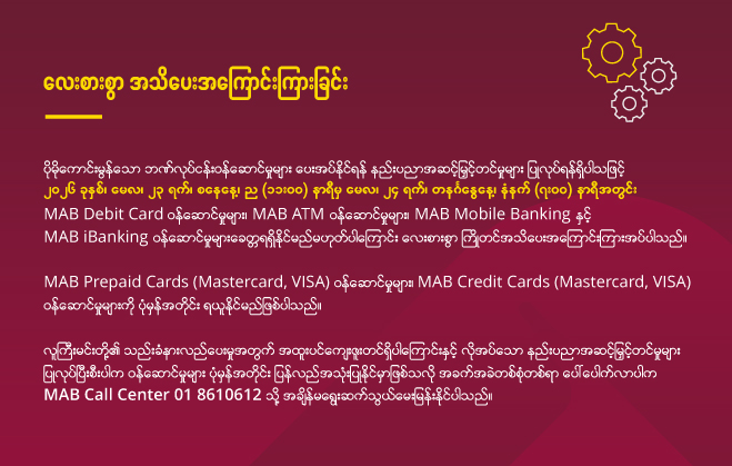 လေးစားစွာ အသိပေးအကြောင်းကြားခြင်း