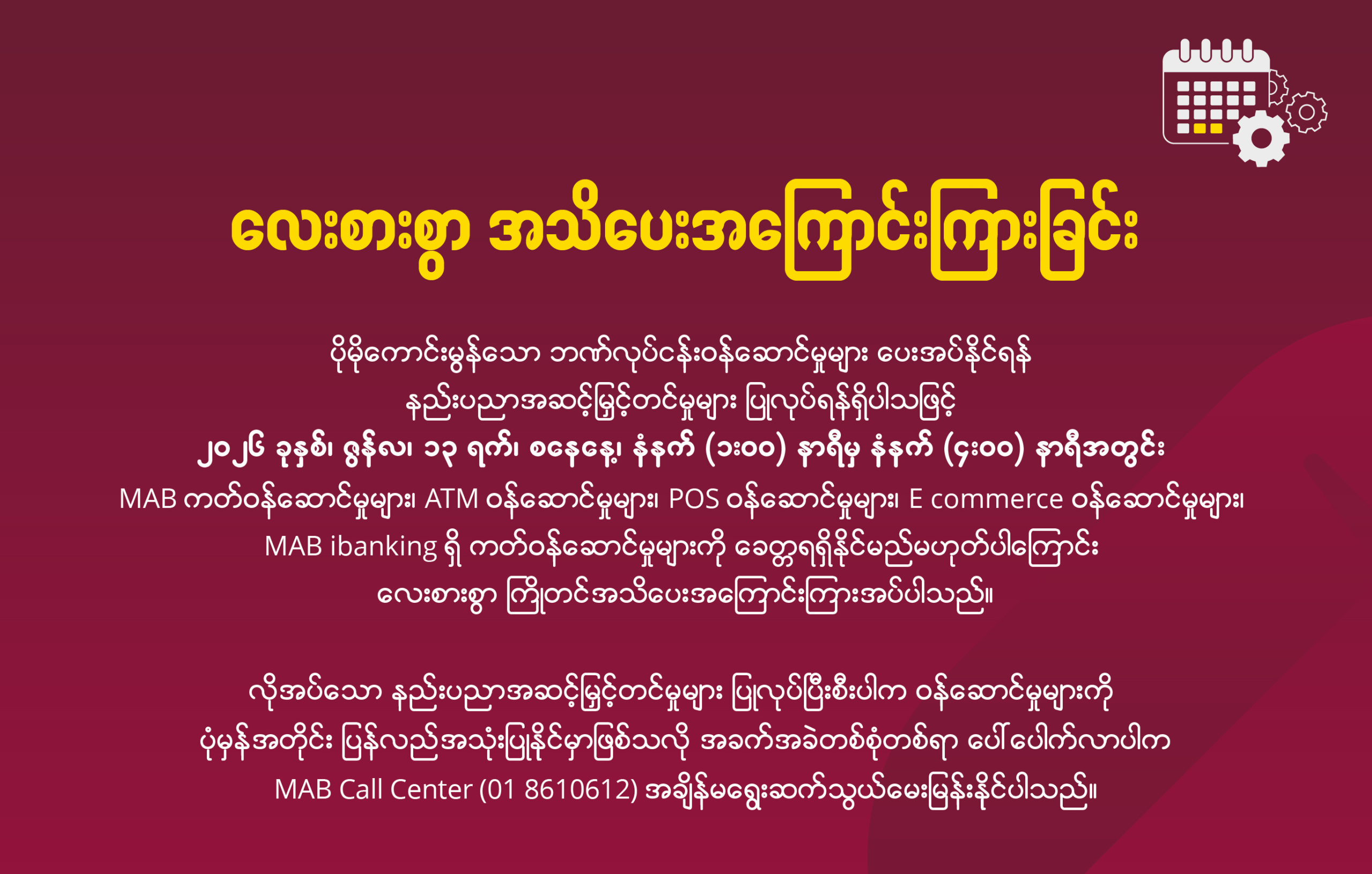 လေးစားစွာ အသိပေးအကြောင်းကြားခြင်း