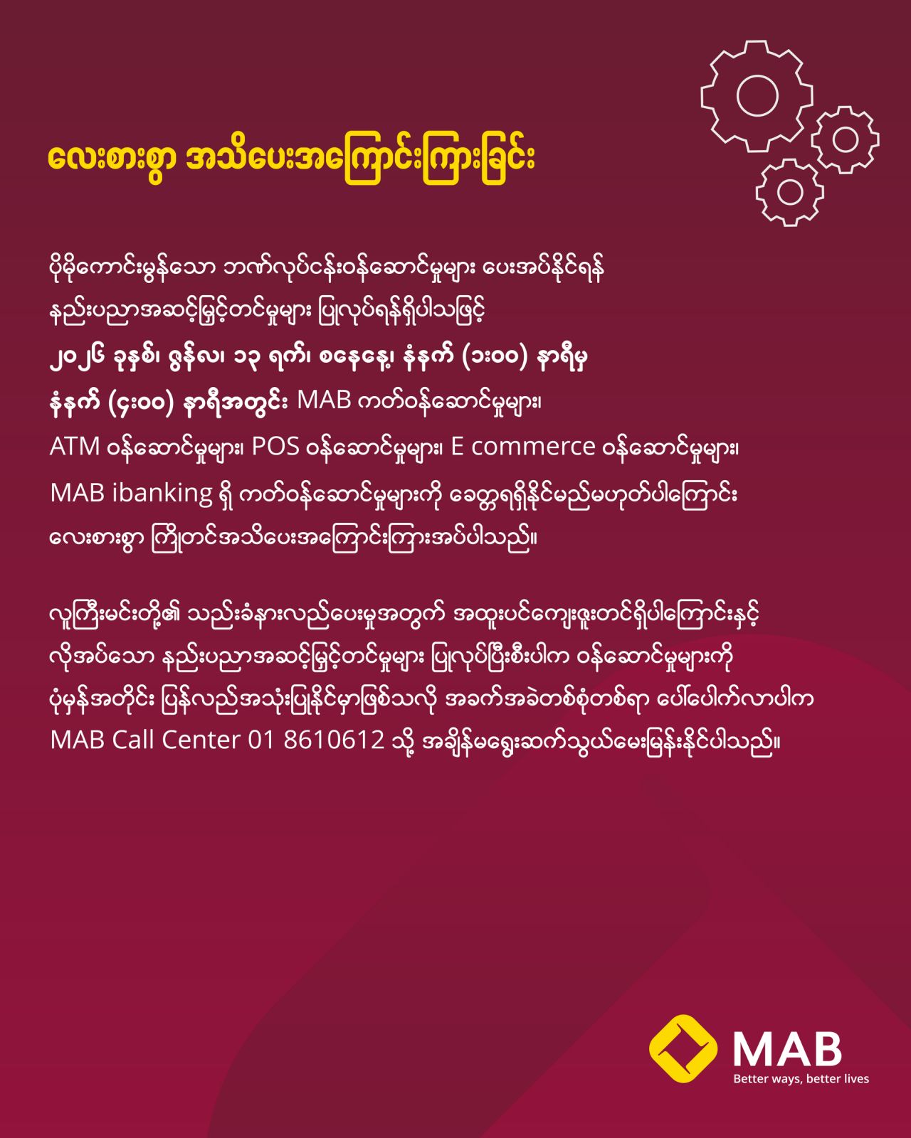 လေးစားစွာ အသိပေးအကြောင်းကြားခြင်း