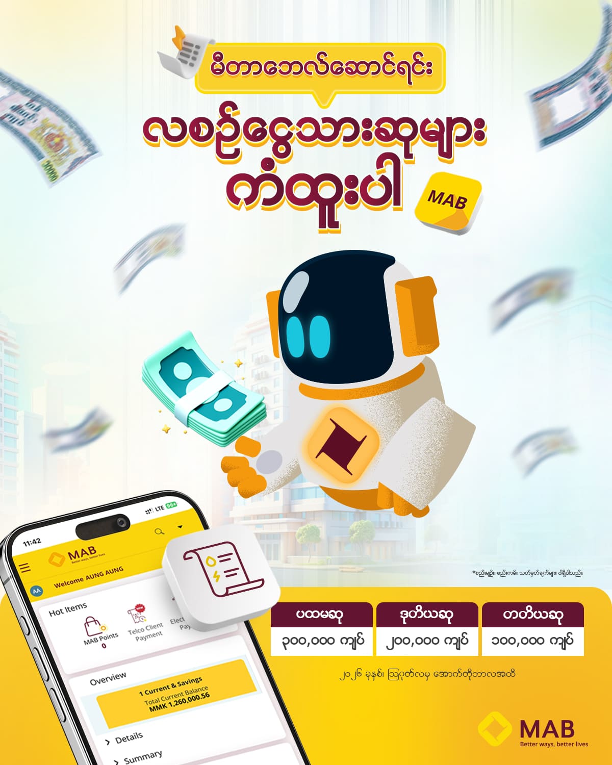 မီတာဘေလ်ဆောင်ရင်း လစဉ်ငွေသားဆုများ ကံထူးပါ