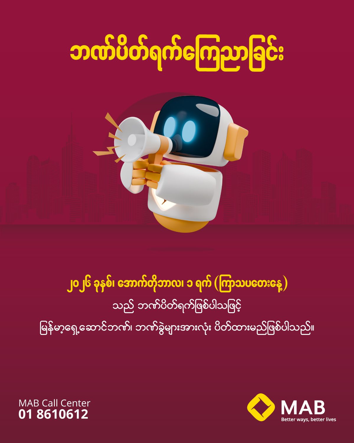 ဘဏ်ပိတ်ရက် ကြေညာခြင်း