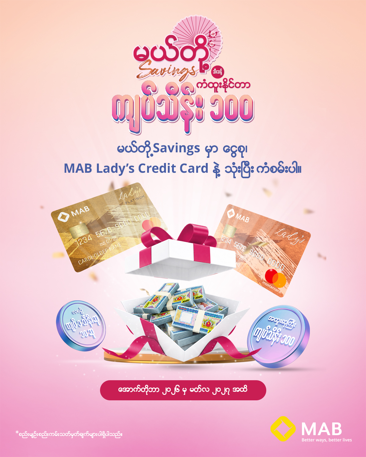 “⁠⁠⁠မယ်⁠တို့⁠⁠ ⁠⁠⁠သီးသန့်⁠ကံ⁠ထူး⁠နိုင်⁠တာ⁠⁠⁠၊⁠⁠ ⁠⁠⁠ကျပ်⁠သိန်း⁠⁠ ⁠၁၀၀⁠⁠⁠”